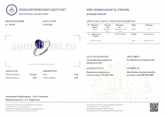Кольцо с Лазуритом (Афганистан), Артикул: 066468 - изображение товара №3